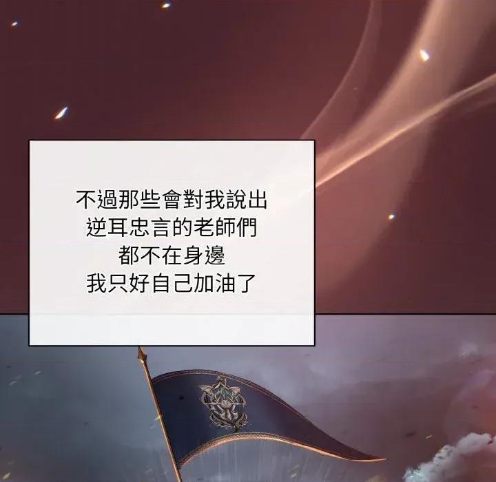 不可高攀的她 不可高攀的她-第14話 第106页