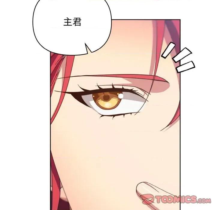 不可高攀的她 不可高攀的她-第14話 第111页