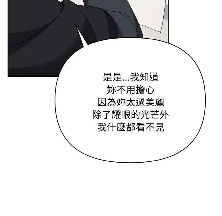 不可高攀的她 不可高攀的她-第14話 第114页