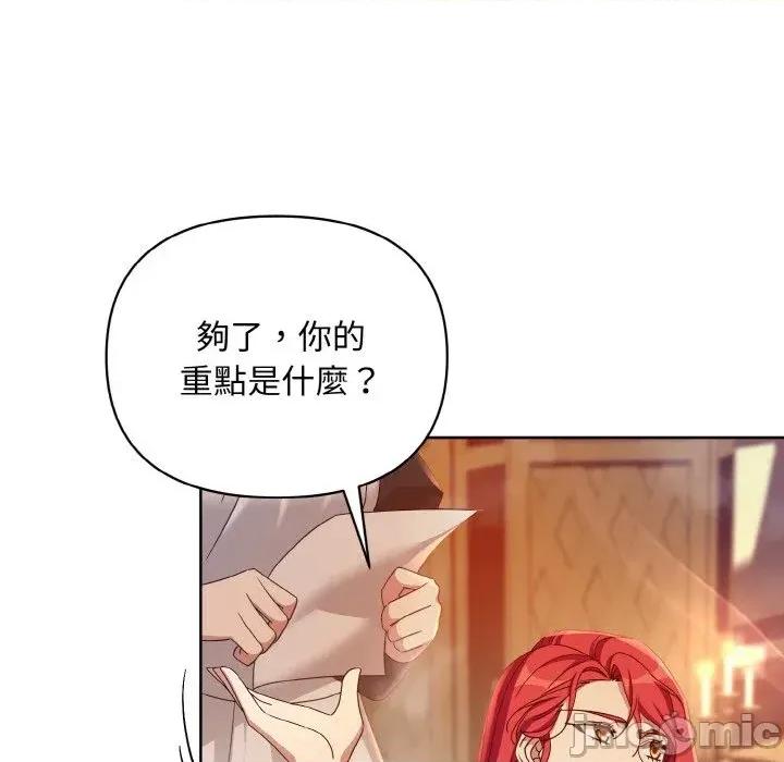 不可高攀的她 不可高攀的她-第14話 第115页