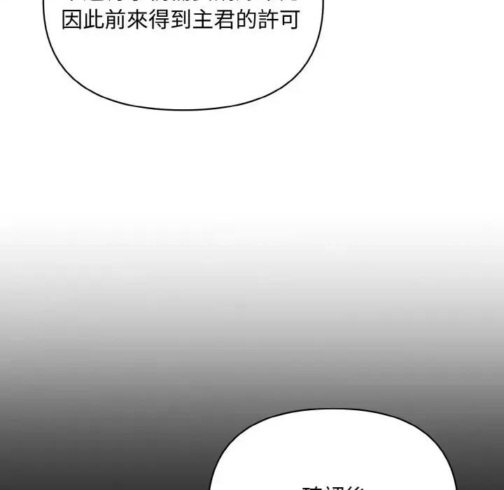 不可高攀的她 不可高攀的她-第14話 第119页