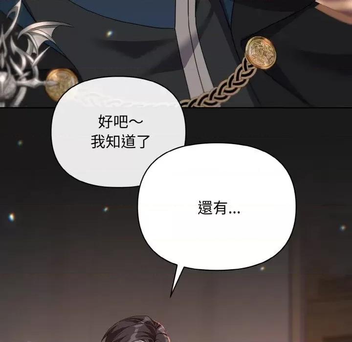 不可高攀的她 不可高攀的她-第14話 第121页