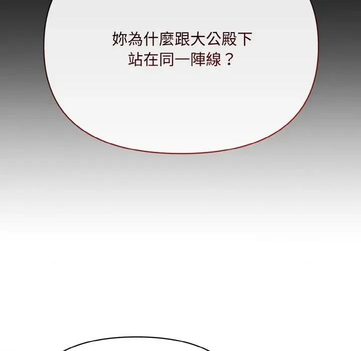 不可高攀的她 不可高攀的她-第14話 第124页