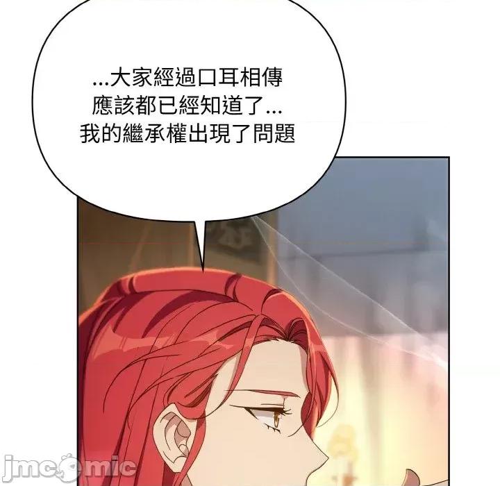 不可高攀的她 不可高攀的她-第14話 第125页