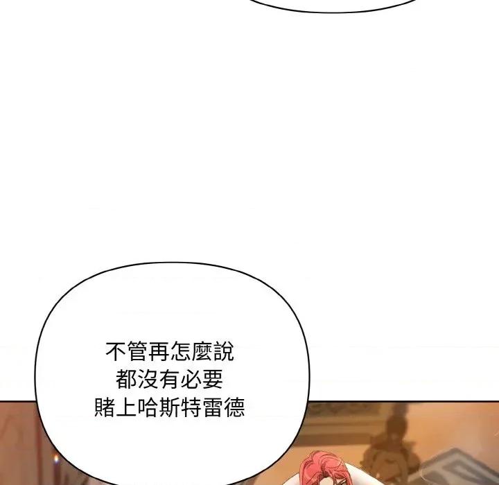 不可高攀的她 不可高攀的她-第14話 第127页
