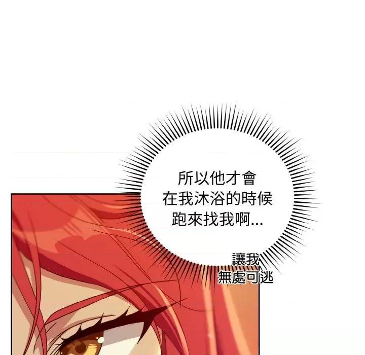 不可高攀的她 不可高攀的她-第14話 第129页