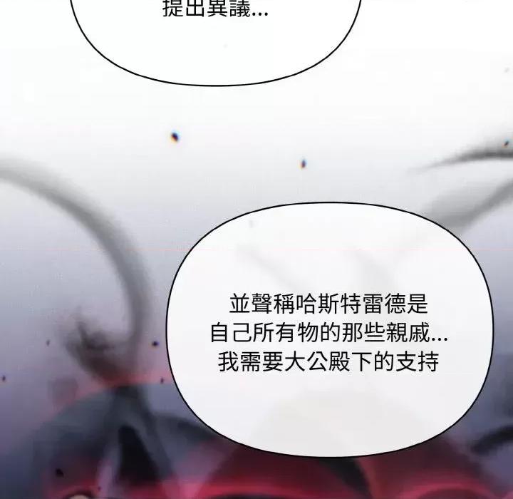 不可高攀的她 不可高攀的她-第14話 第131页