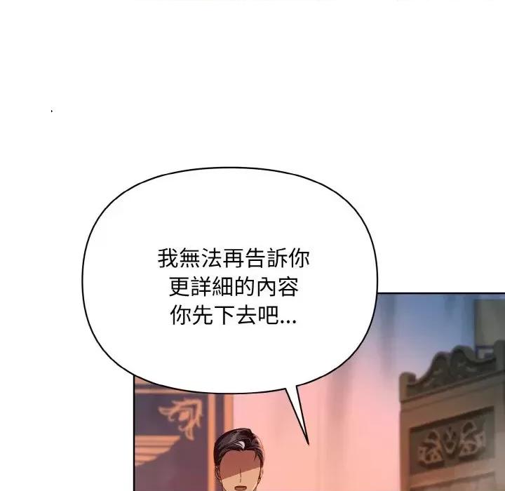 不可高攀的她 不可高攀的她-第14話 第136页