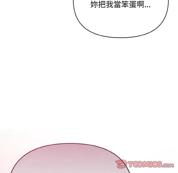 不可高攀的她 不可高攀的她-第14話 第138页