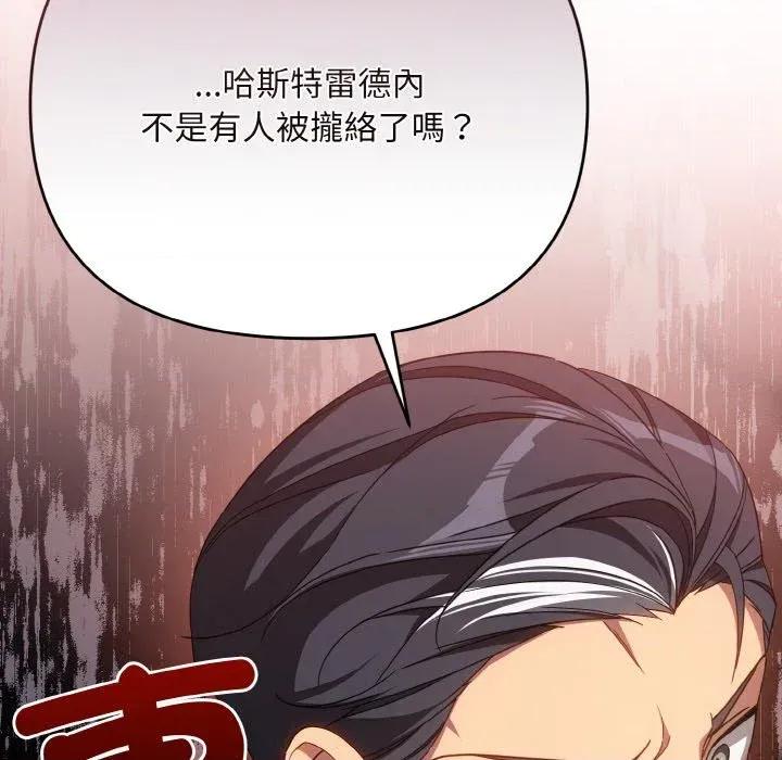 不可高攀的她 不可高攀的她-第14話 第139页