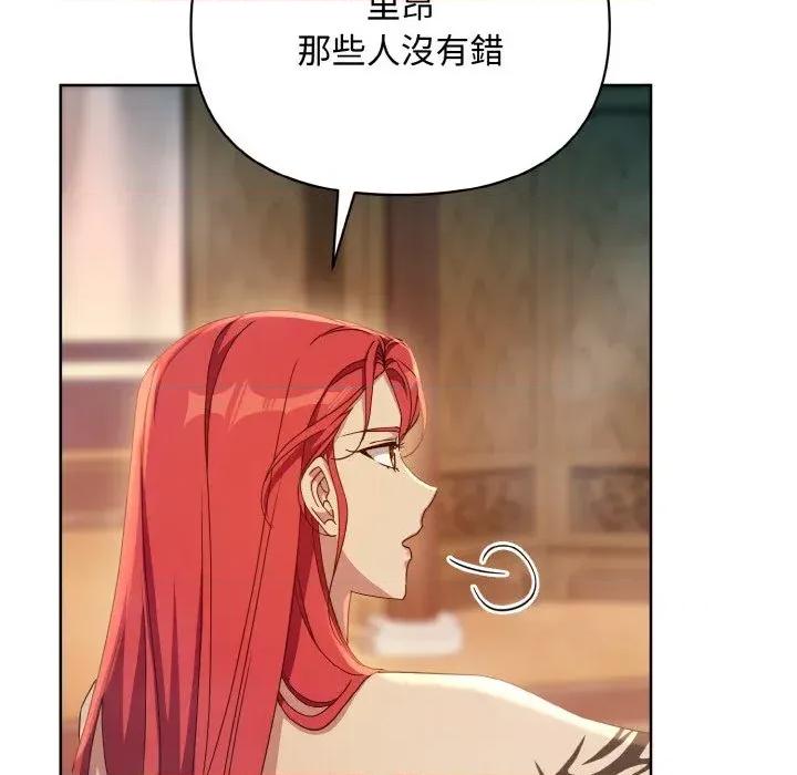 不可高攀的她 不可高攀的她-第14話 第142页