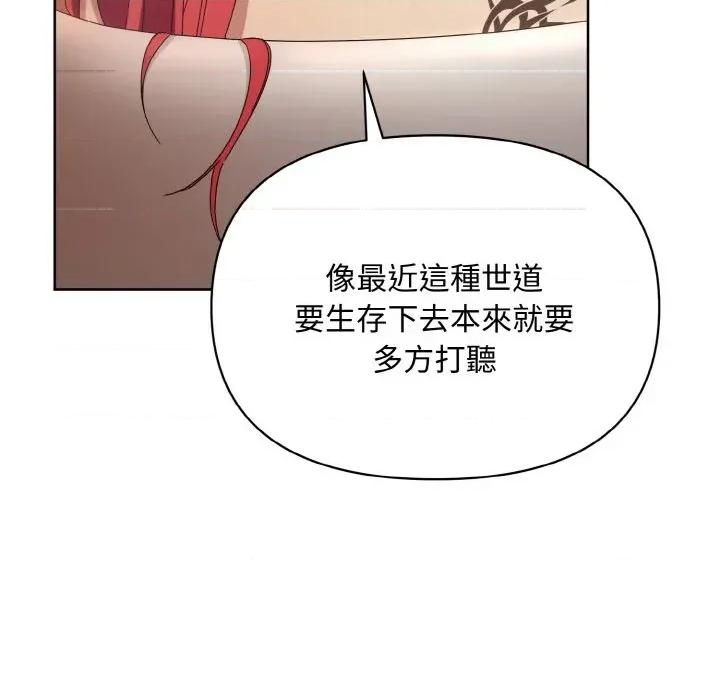 不可高攀的她 不可高攀的她-第14話 第143页