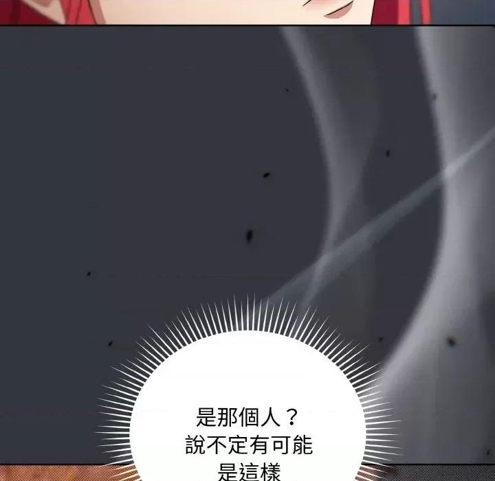 不可高攀的她 不可高攀的她-第14話 第148页