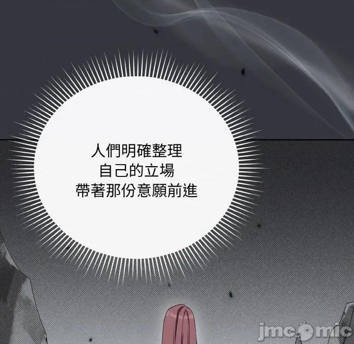 不可高攀的她 不可高攀的她-第14話 第155页