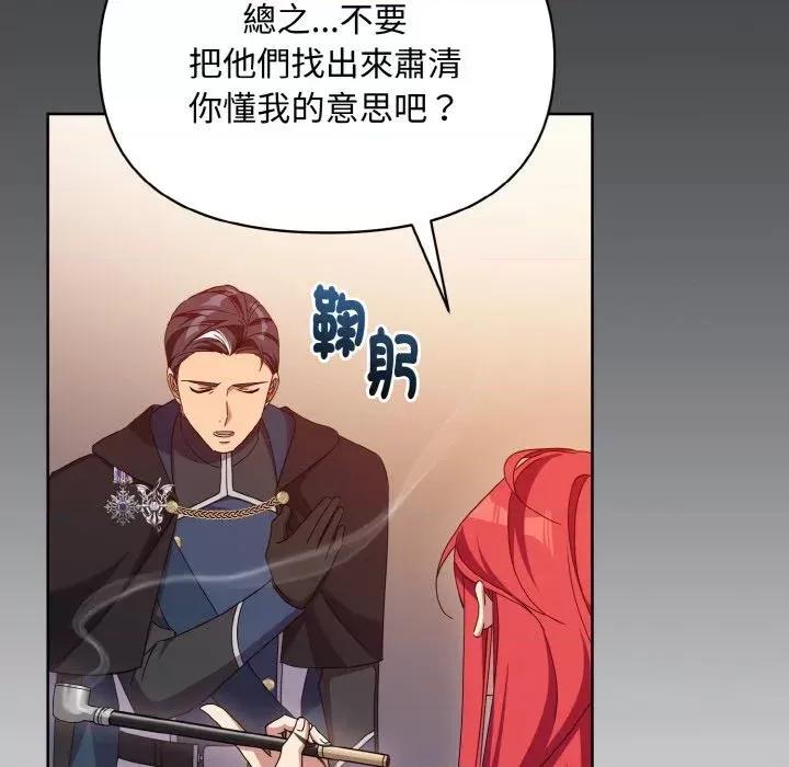 不可高攀的她 不可高攀的她-第14話 第162页