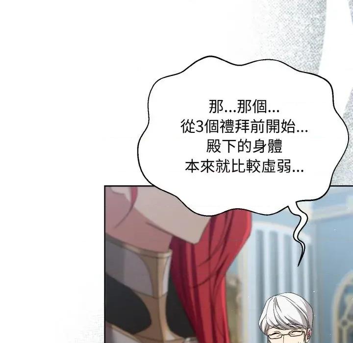 不可高攀的她 不可高攀的她-第15話 第21页