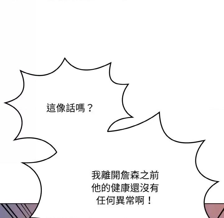 不可高攀的她 不可高攀的她-第15話 第23页
