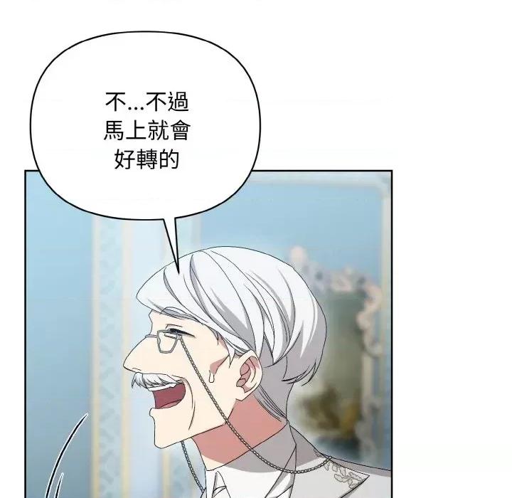 不可高攀的她 不可高攀的她-第15話 第28页