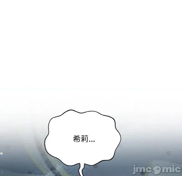 不可高攀的她 不可高攀的她-第15話 第30页