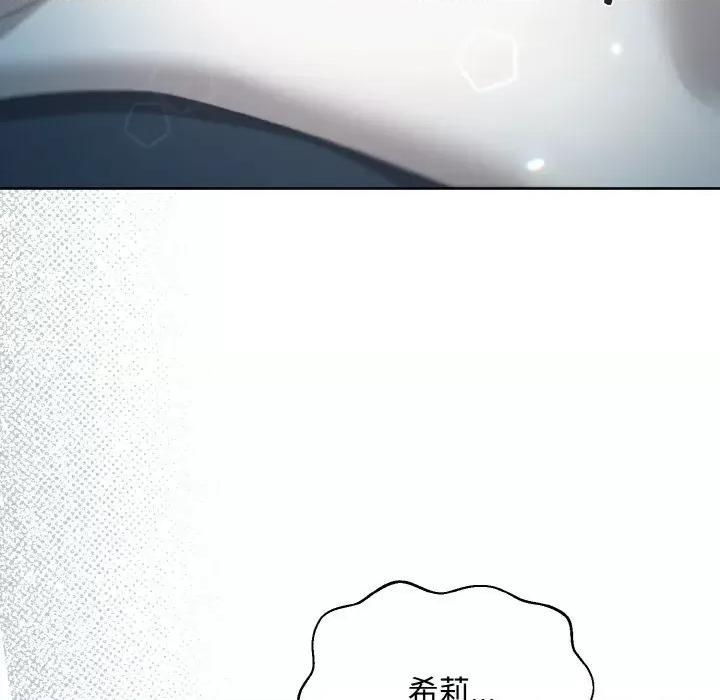 不可高攀的她 不可高攀的她-第15話 第32页
