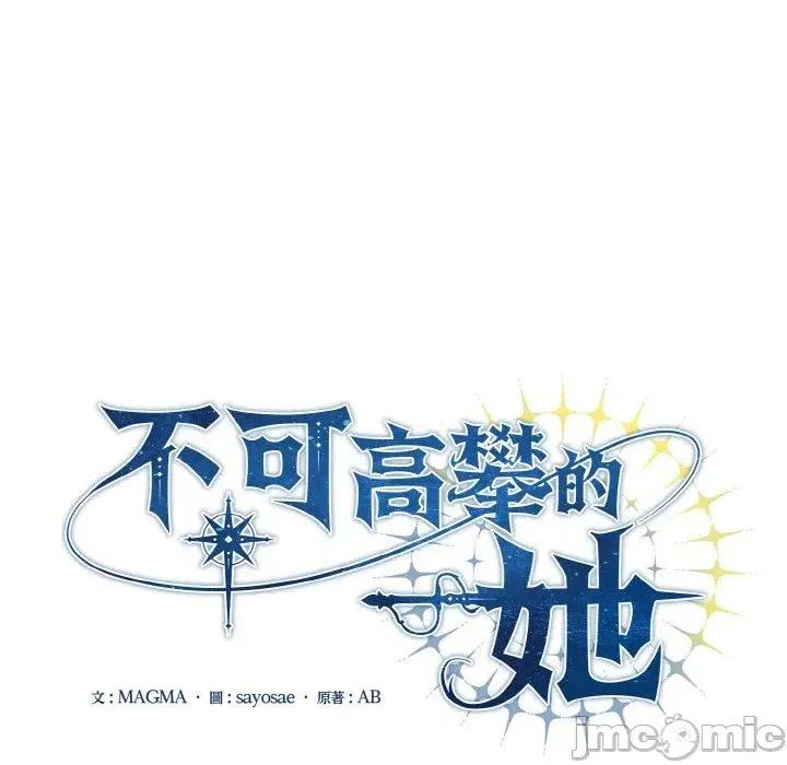 不可高攀的她 不可高攀的她-第15話 第45页