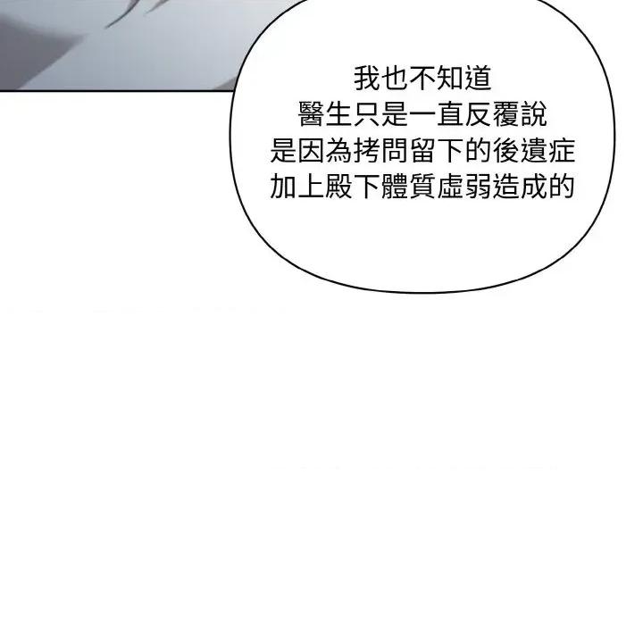 不可高攀的她 不可高攀的她-第15話 第53页