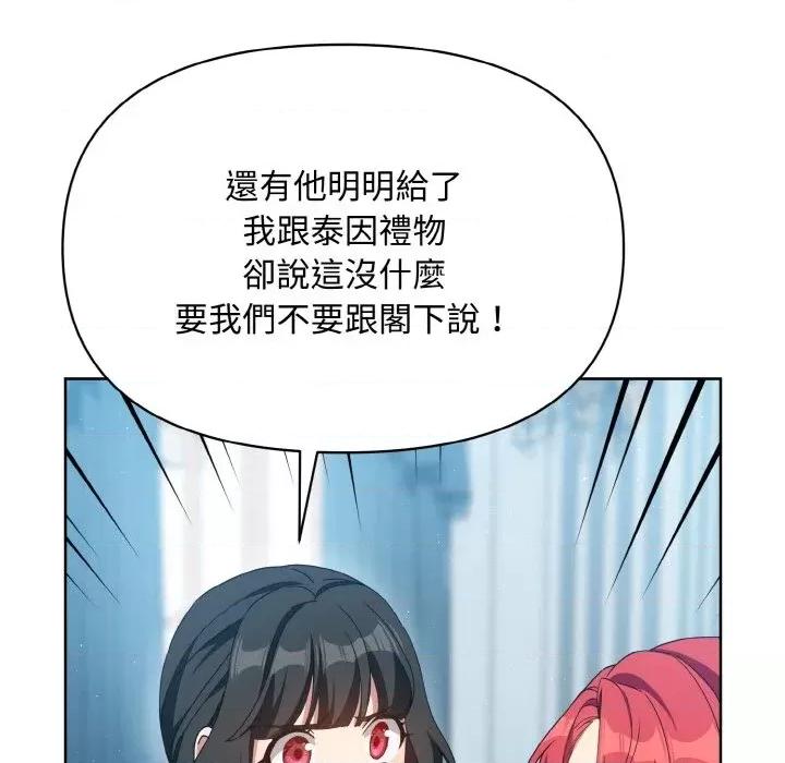 不可高攀的她 不可高攀的她-第15話 第54页