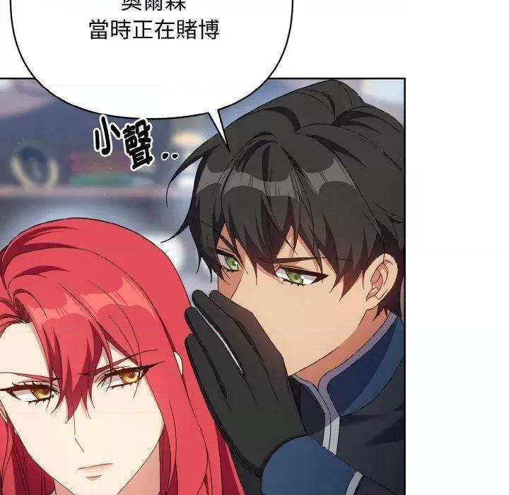 不可高攀的她 不可高攀的她-第15話 第61页