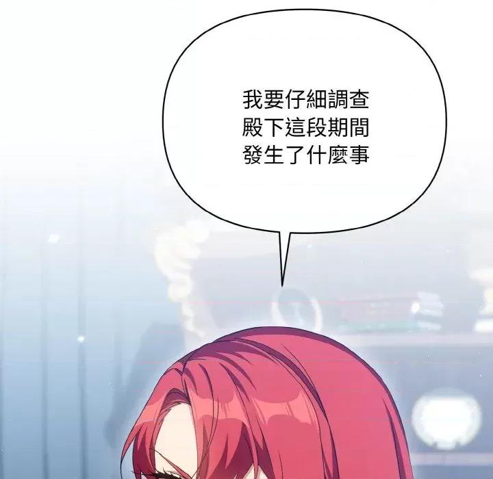 不可高攀的她 不可高攀的她-第15話 第68页