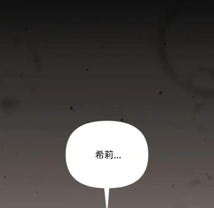 不可高攀的她 不可高攀的她-第15話 第71页