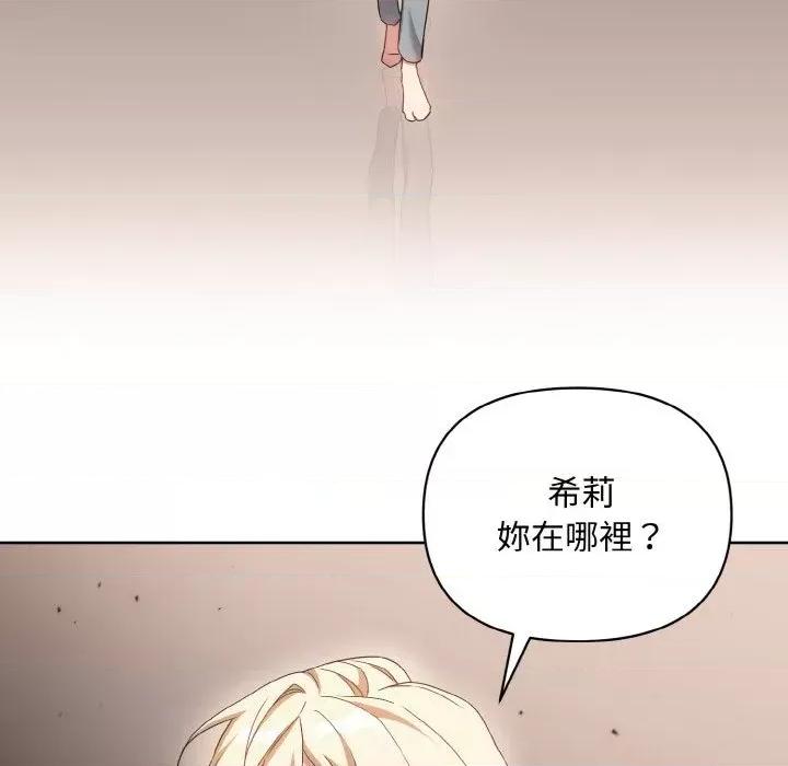 不可高攀的她 不可高攀的她-第15話 第73页