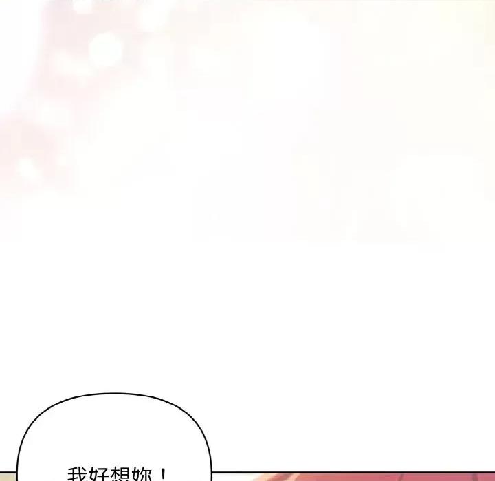 不可高攀的她 不可高攀的她-第15話 第83页