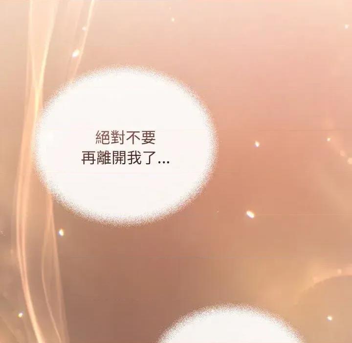 不可高攀的她 不可高攀的她-第15話 第86页