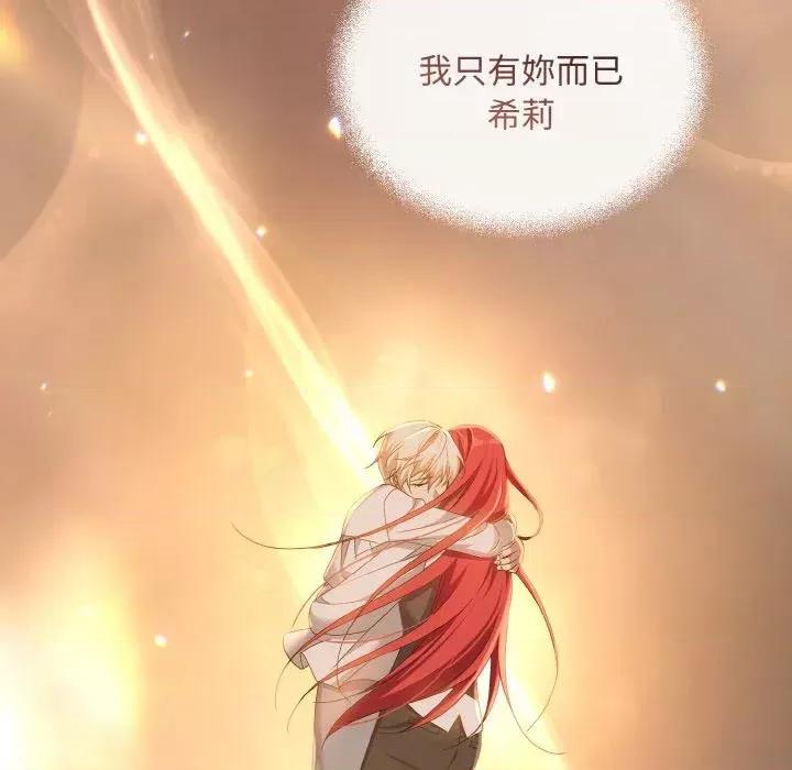 不可高攀的她 不可高攀的她-第15話 第87页
