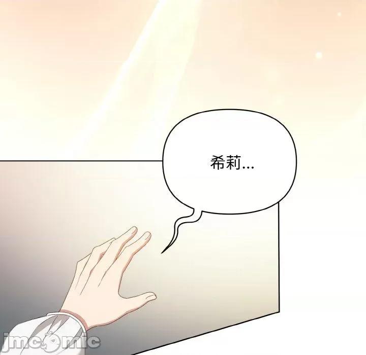 不可高攀的她 不可高攀的她-第15話 第90页