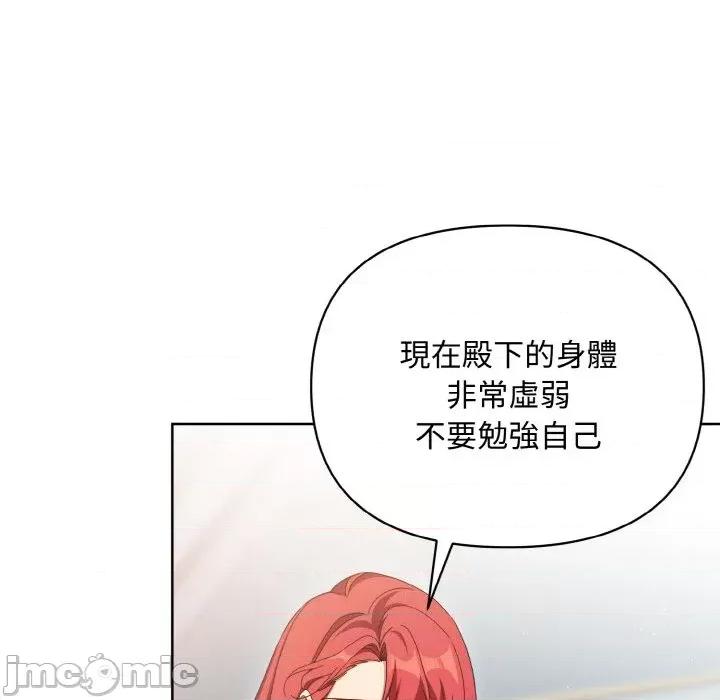 不可高攀的她 不可高攀的她-第15話 第100页