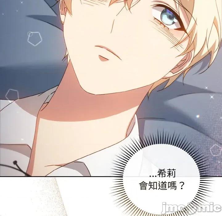 不可高攀的她 不可高攀的她-第15話 第110页