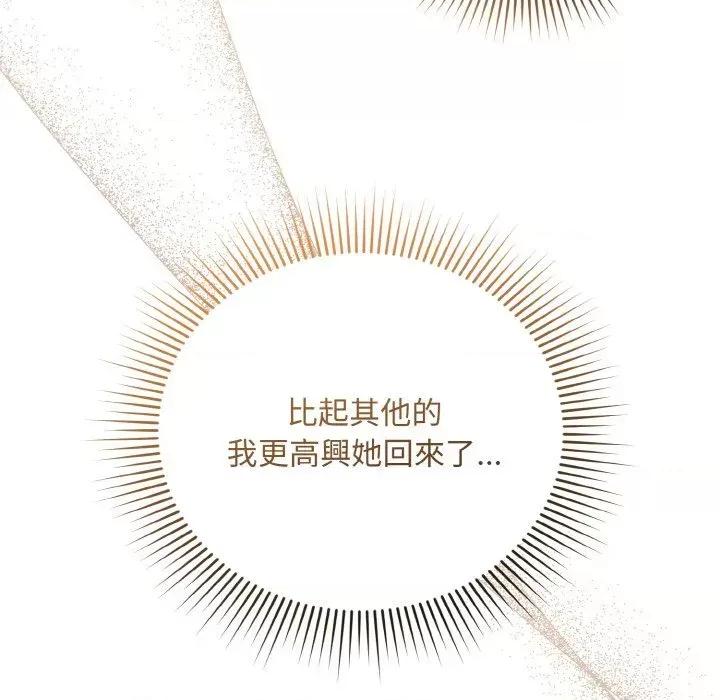 不可高攀的她 不可高攀的她-第15話 第111页