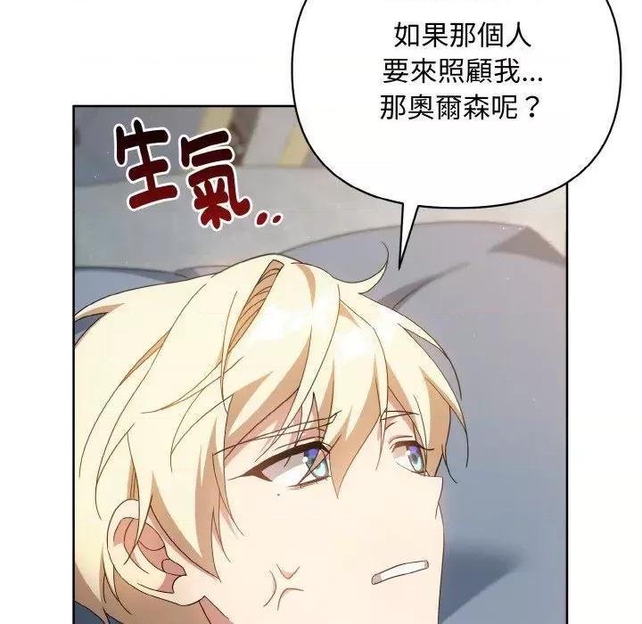 不可高攀的她 不可高攀的她-第15話 第117页