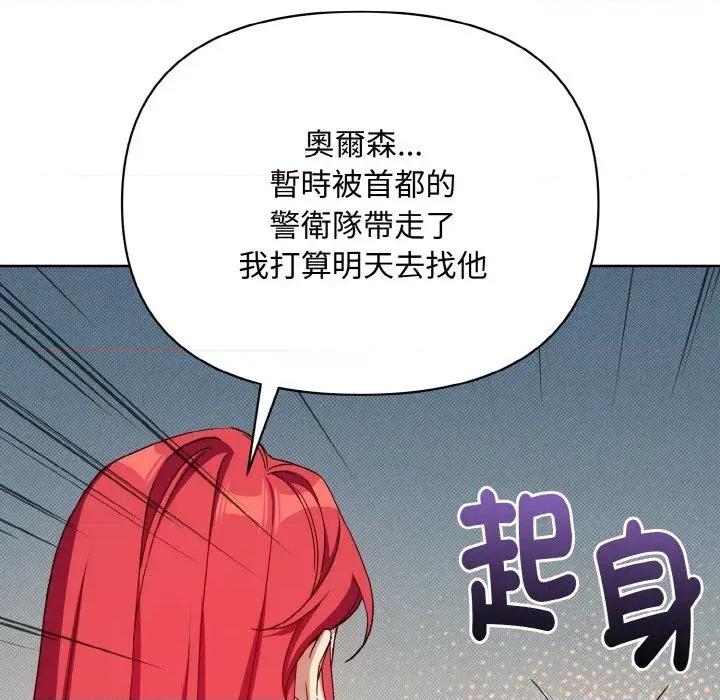 不可高攀的她 不可高攀的她-第15話 第119页