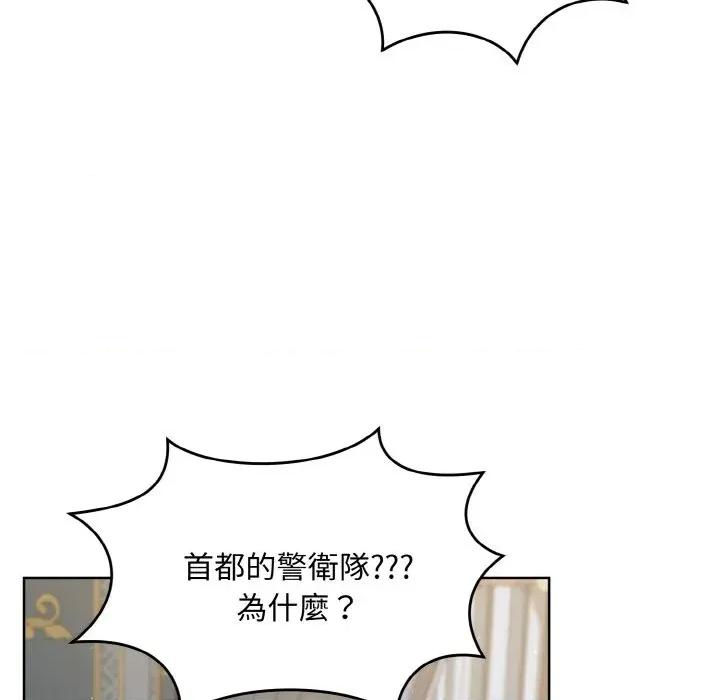 不可高攀的她 不可高攀的她-第15話 第121页