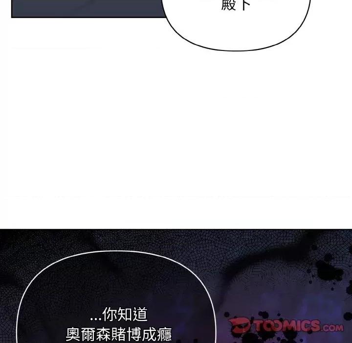 不可高攀的她 不可高攀的她-第15話 第123页