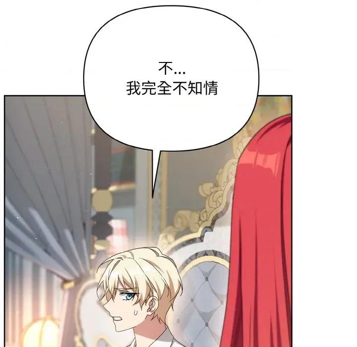 不可高攀的她 不可高攀的她-第15話 第126页