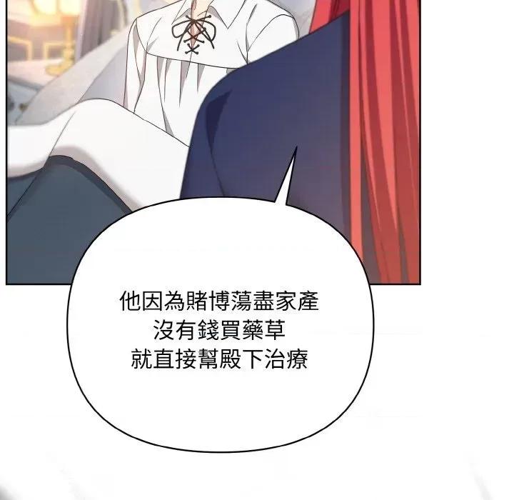 不可高攀的她 不可高攀的她-第15話 第127页