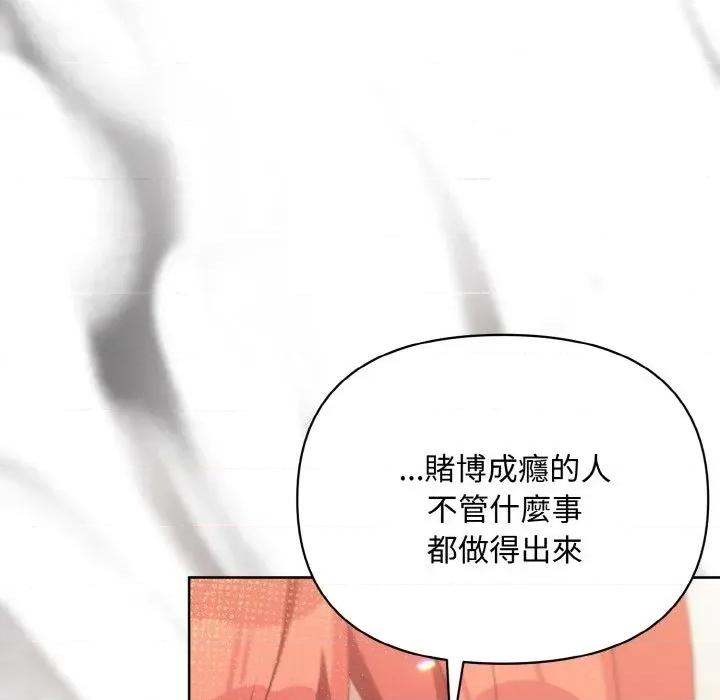 不可高攀的她 不可高攀的她-第15話 第128页