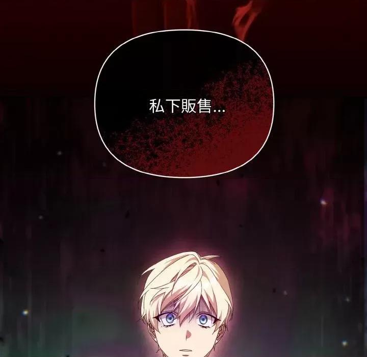 不可高攀的她 不可高攀的她-第15話 第134页