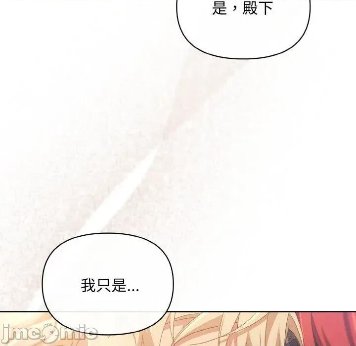 不可高攀的她 不可高攀的她-第16話 第25页