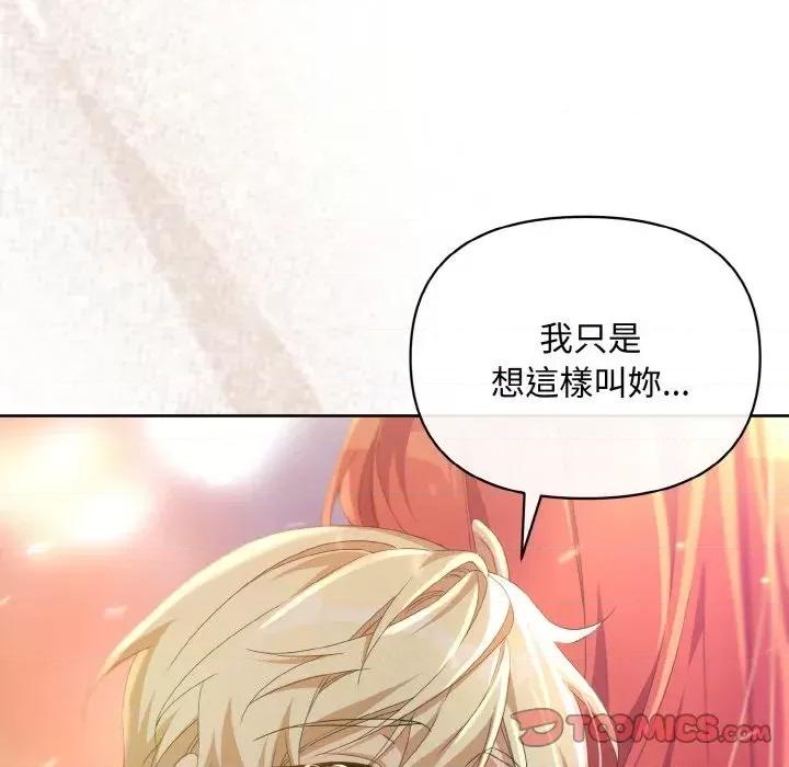 不可高攀的她 不可高攀的她-第16話 第27页