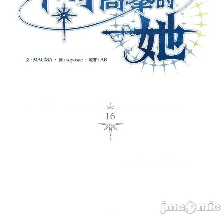 不可高攀的她 不可高攀的她-第16話 第30页