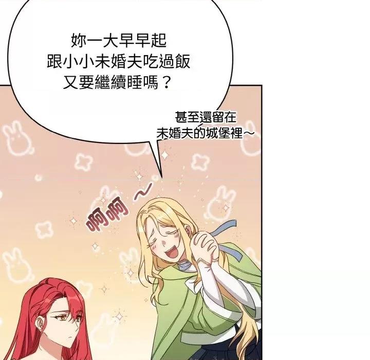 不可高攀的她 不可高攀的她-第16話 第37页